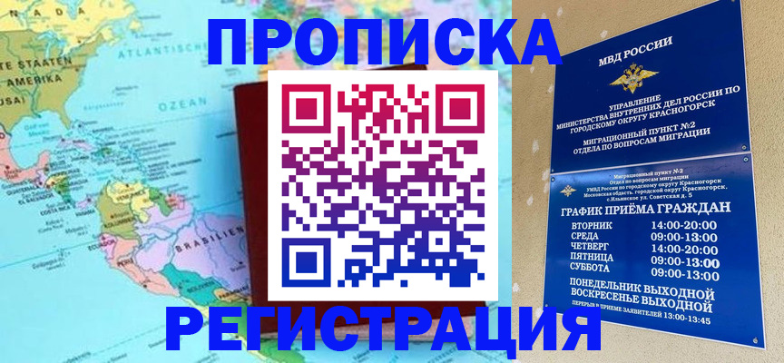 прописка для работы в Нефтекумске