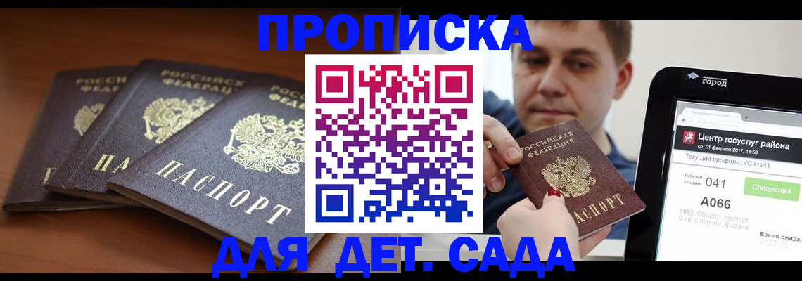 прописка гарантия в Нефтекумске