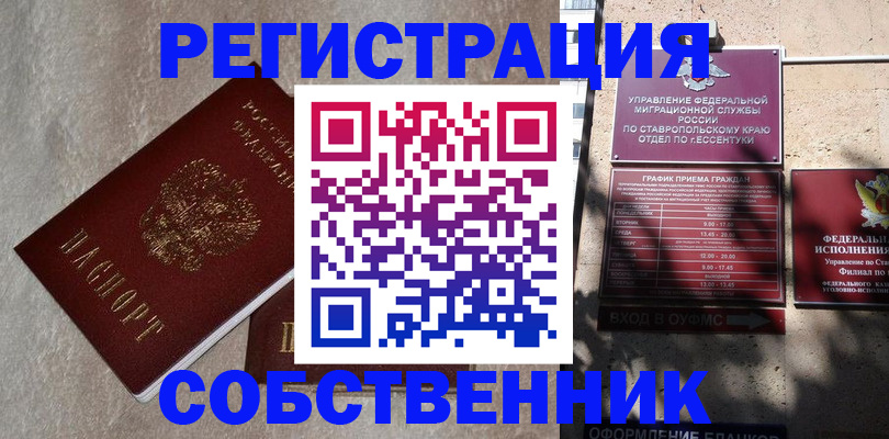 миграционный учет в Нефтекумске